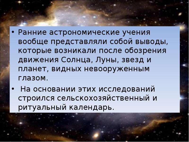 Совсем представлять. Презентация по астрономии вывод. Проект по астрономии 10 класс. Внеатмосферная астрономия. Астрономия презентация по теме китайская Лунная миссия.