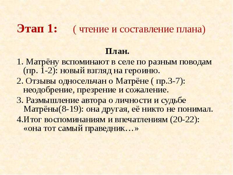 Составить план рассказа о жизни матрены