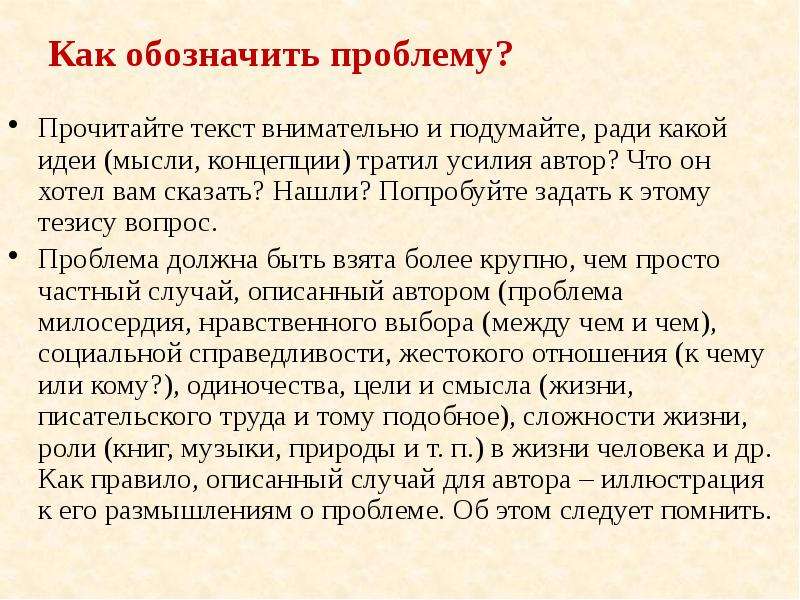 Внимательно текст. Сочинение отрывок из рассказа. Матренин двор вопросы по тексту с ответами 9 класс. Что означает проблема идеального. Проблема и решение проблемы Матренин двор.