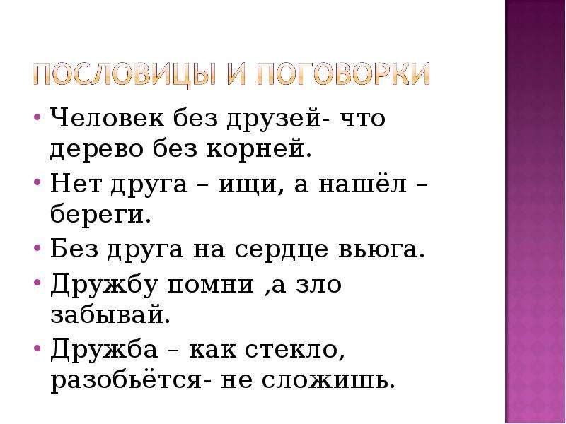 Дружно не грузно а врозь хоть брось. Пословицы о человеке. Пословицы о характере человека. Поговорки о человеке. Пословицы и поговорки о человеке.