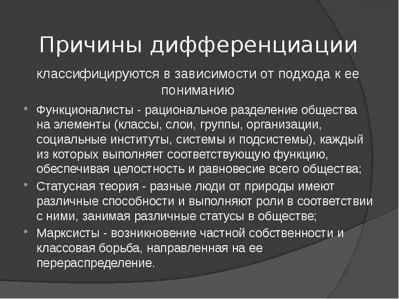 Презентация на тему разделение общества на группы