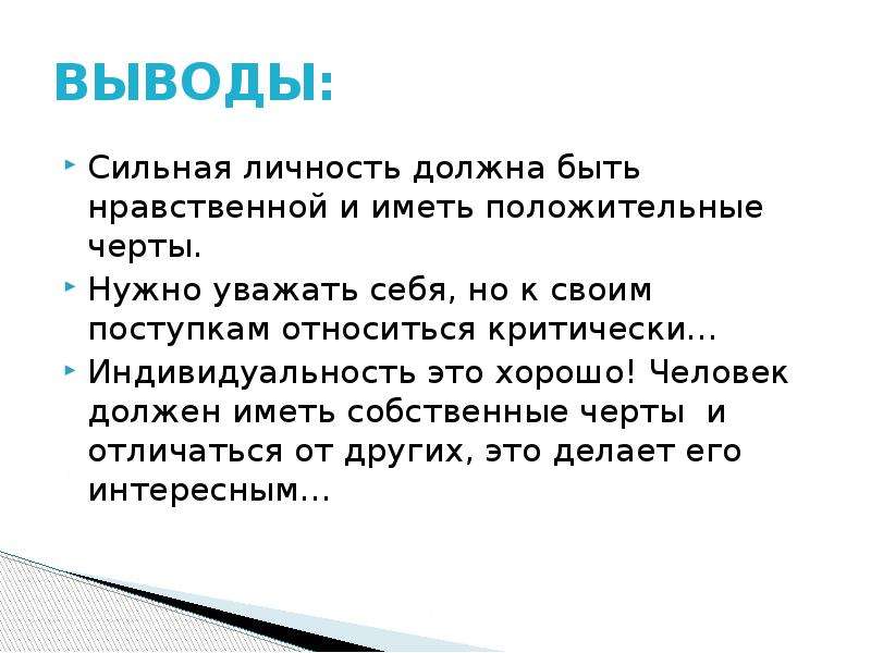 Проект на тему как стать личностью по обществознанию