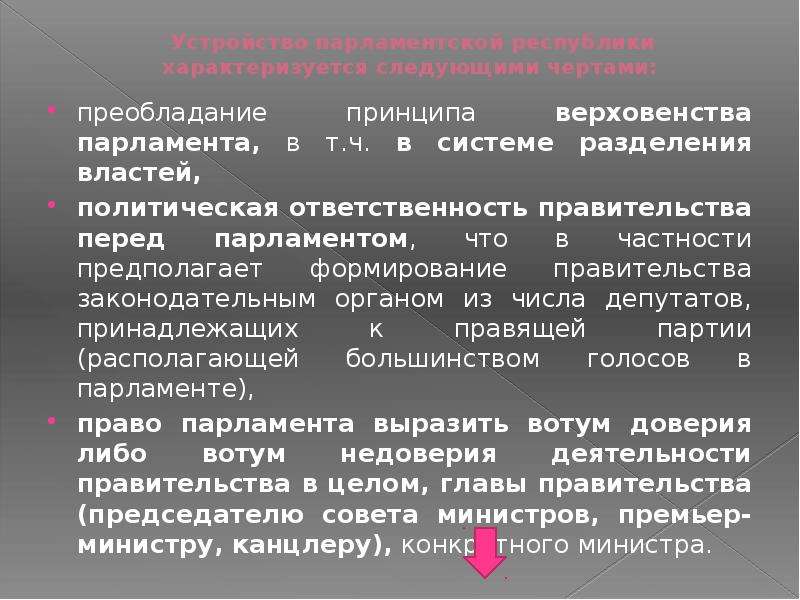 Формы политической ответственности