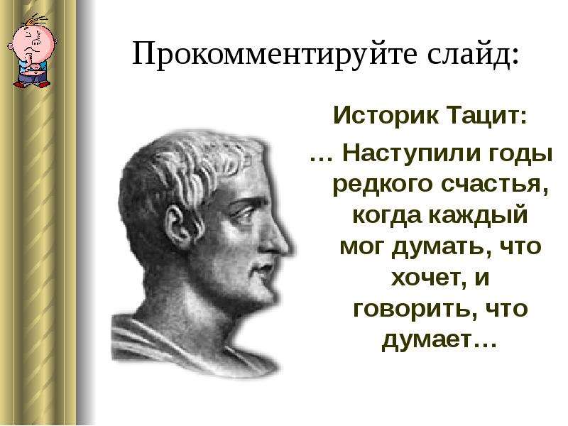 Презентация расцвет римской империи 5 класс