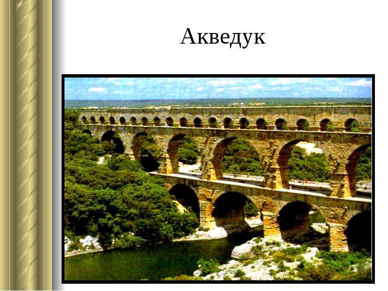 Расцвет империи во ii веке н э презентация история 5 класс