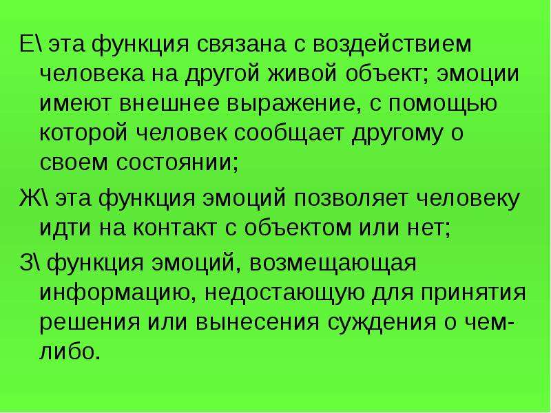 Человек сообщается что. Сигнальная функция эмоций. Какое значение в жизни человека имеют эмоции.