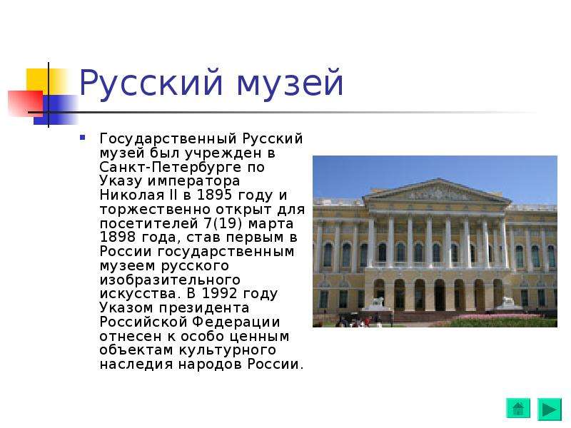 Русский музей спб презентация