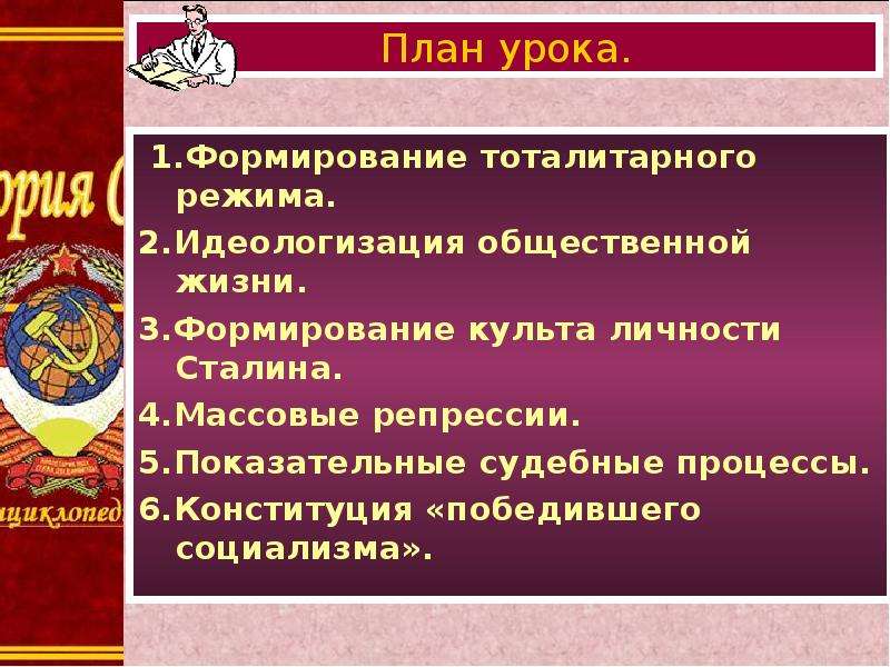 Презентация по истории 10 класс политическая система ссср в 1930 е гг