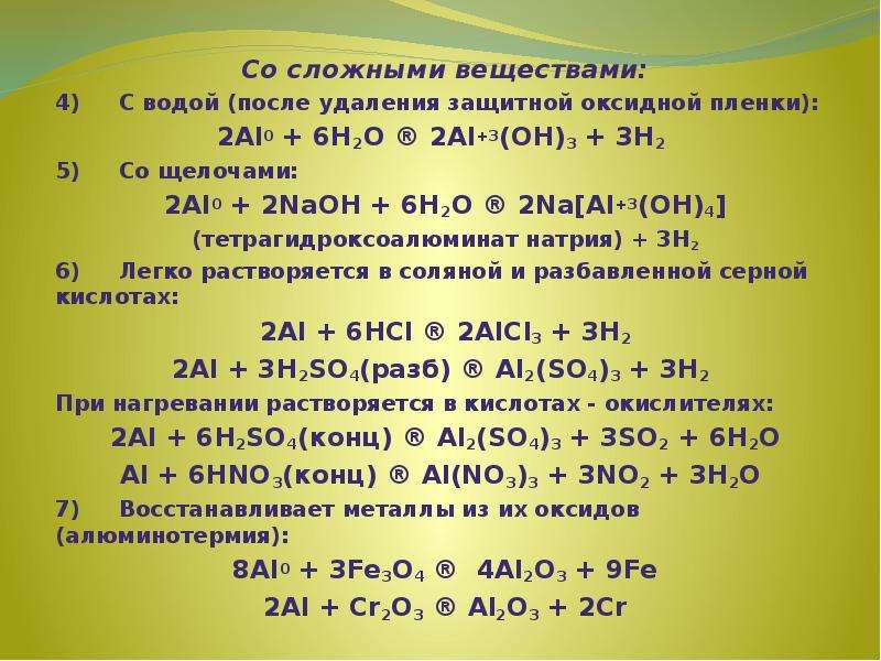 Металлы главных подгрупп презентация 11 класс