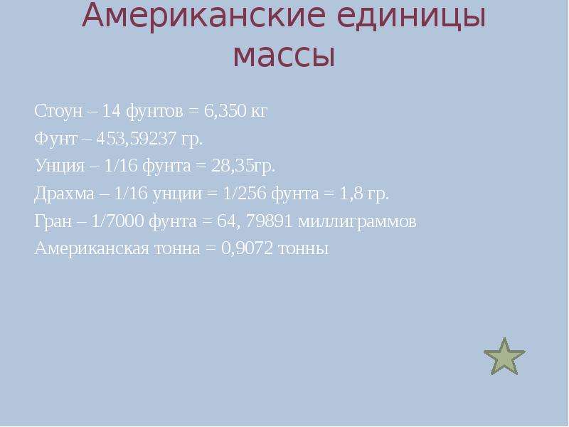 Тонна сша. Американская тонна. Тонна в Америке. Тонна в американском измерении. Американская тонна в кг.