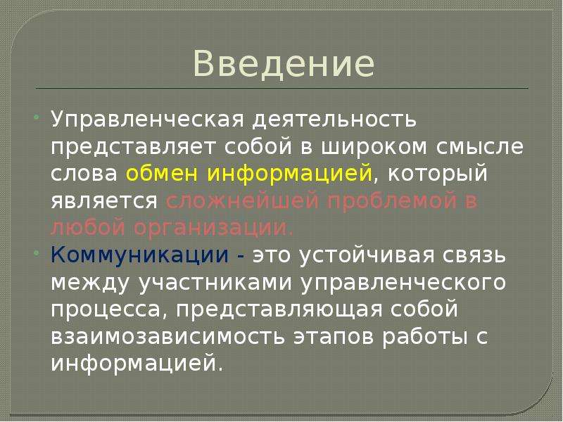 Обменяться словами. Коммуникация в широком смысле это. Коммуникация это широкийсмычл. Обмен словами.