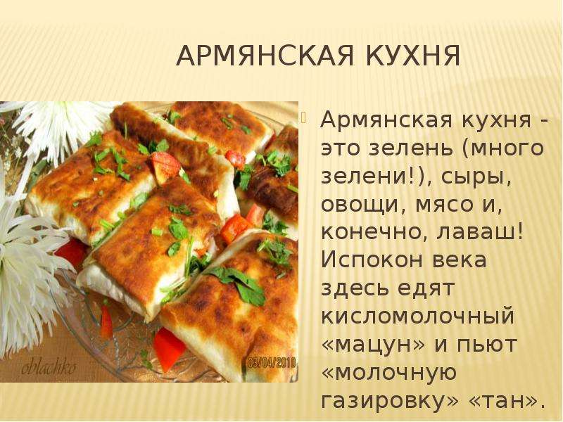 Презентация кухня армении