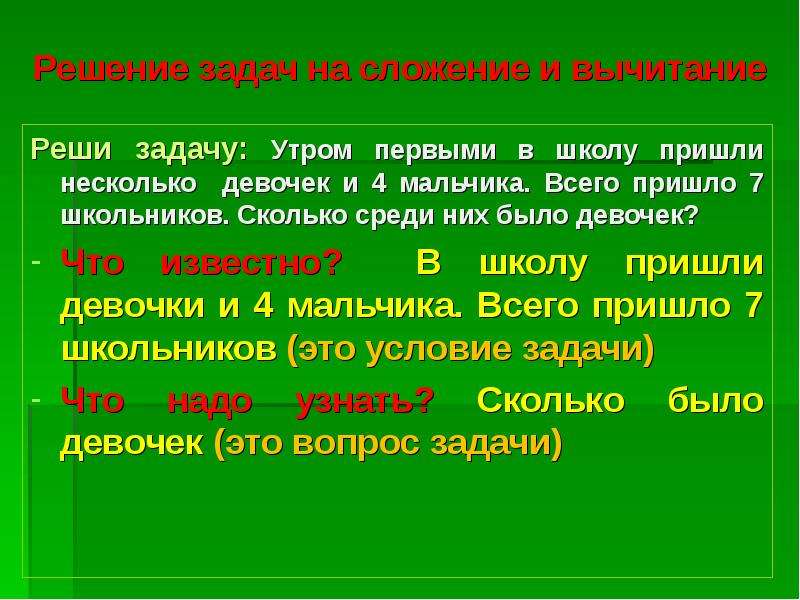 Сколько среди. Отметь задачи которые решаются вычитанием. Решить задачу утром. Задачи 2 класс школа 2100 по математике 2 класс. Это девочки были решение задачи.