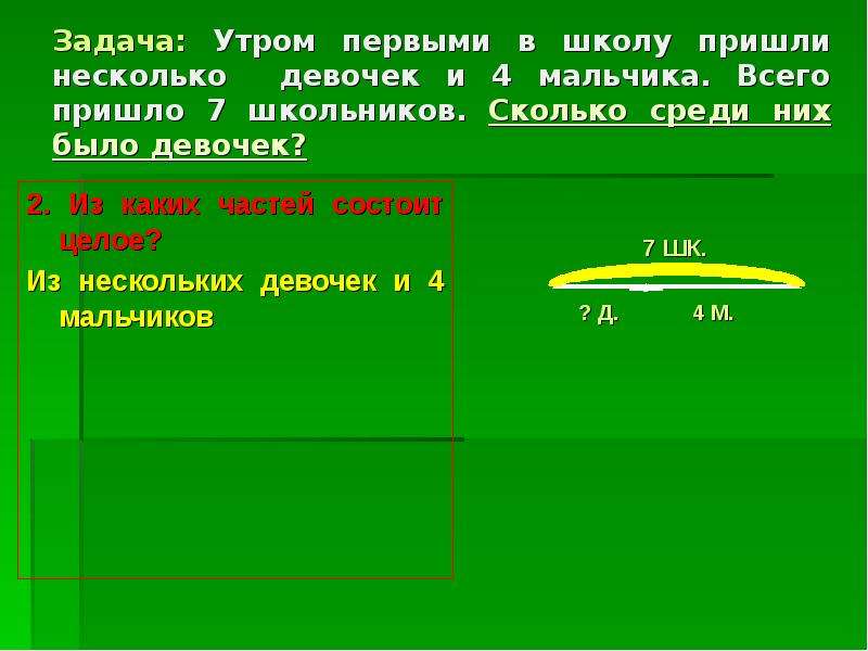 Задача утром. Школа 2100 задачи. Задачи на утро. Школа 2100 математика решение задач с х. Школа 2100 странные задачи.