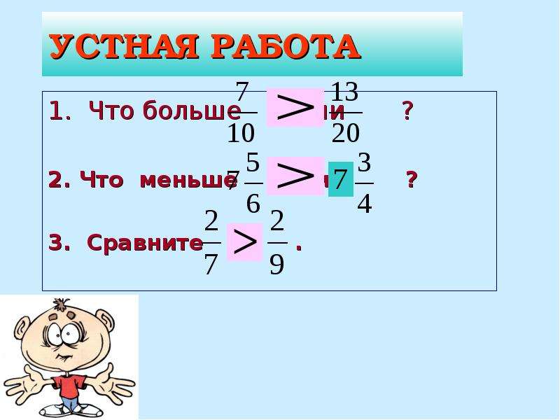 Что больше 1 или 1 4