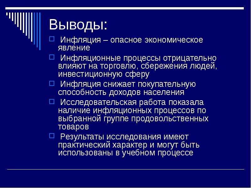 План на тему инфляция как экономическое явление