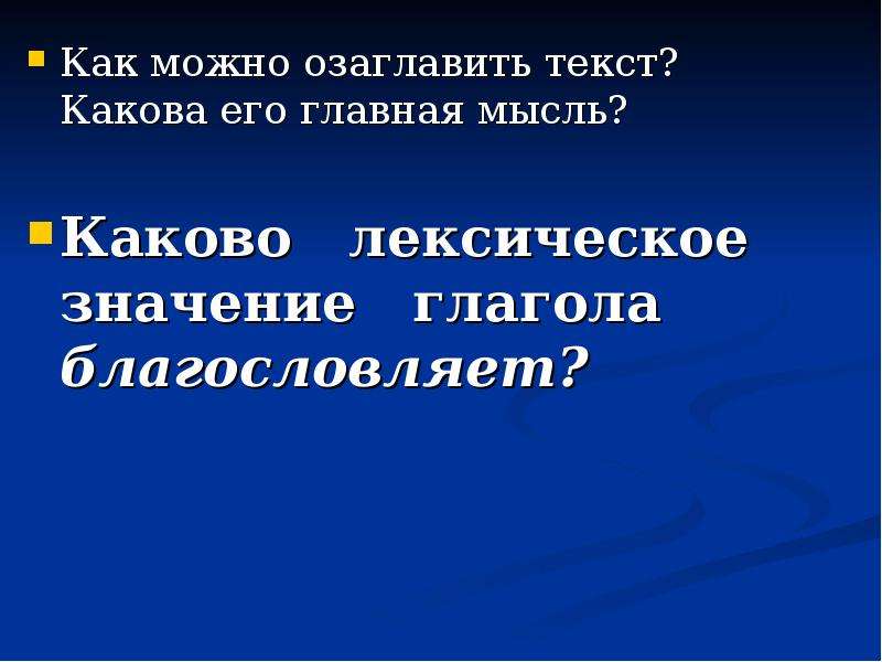 Каково это текст. Озаглавить текст. Как можно озаглавить текст. Что значит озаглавить текст. Как озаглавить части текста.