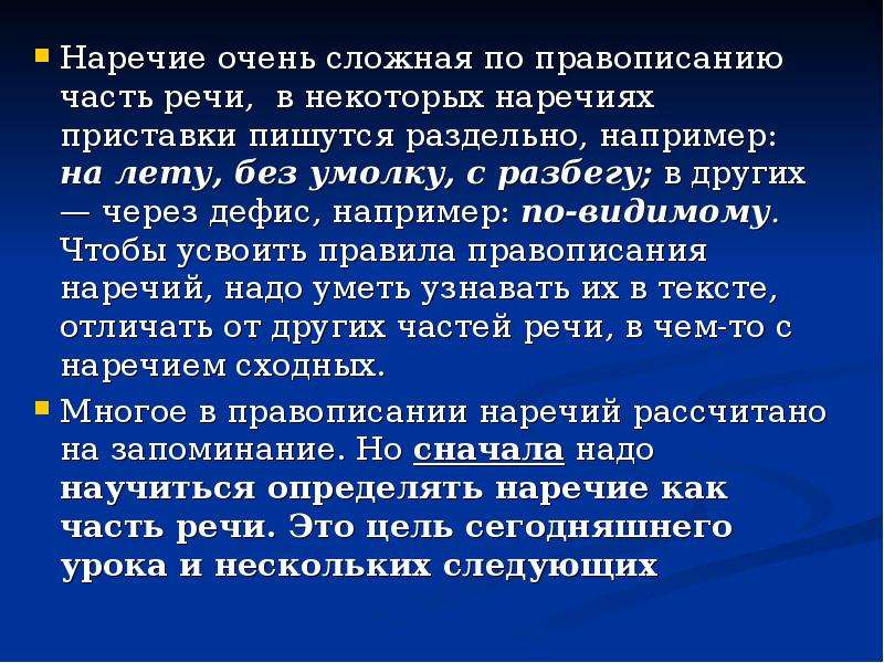 Без умолку. Сложные наречия. Сложные наречия в русском. Наречия сложные по написанию. Что такое сложные наречия в русском языке.