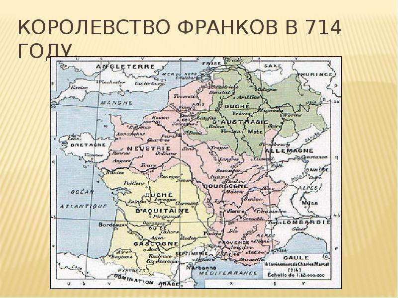 Франкское королевство. Королевство франков. Восточно-Франкское королевство. Рождение королевства франков. Королевство франков 5 8 века.