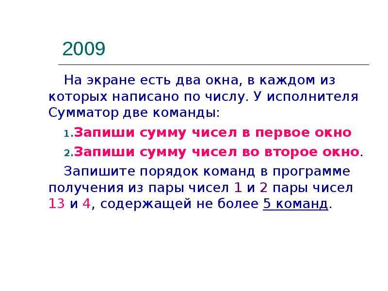 Запиши команду. Запиши два числа в каждом из которых 15 миллионов. Имеет только 2 команды. Корнем данного графа является запиши в окошке цифру. Вопросы к рассказу два окошка.