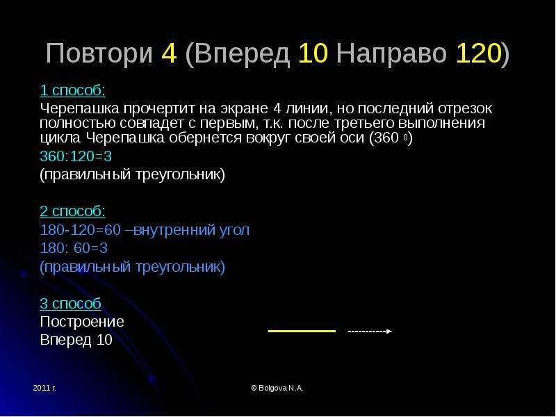 Повтори 4 вперед 10 направо 90