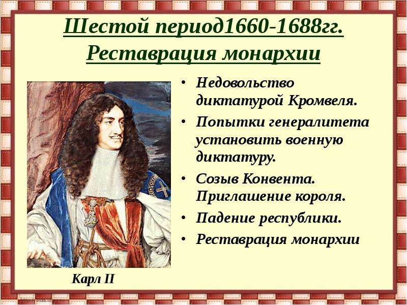 События в истории англии. Английская революция диктатура Кромвеля. 1640 Английская буржуазная революция английский Король. Революция в Англии 1640-1660. Реставрация монархии 1660.