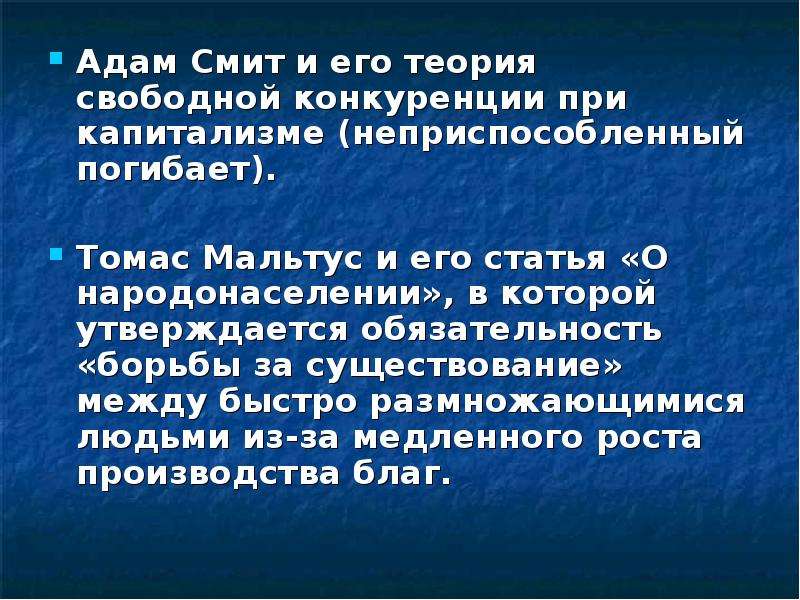 Теория свободной. Учение Смита о свободной конкуренции. Адам Смит учение о свободной конкуренции. Адам Смит и его теория. Свободная конкуренция в теории а Смита.