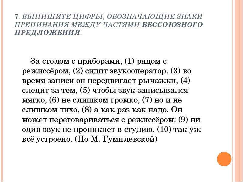 Знаки препинания между частями бессоюзного предложения. Знаки препинания в бессоюзном сложном предложении. Знаки препинания между частями БСП. Или между частями сложного предложения.