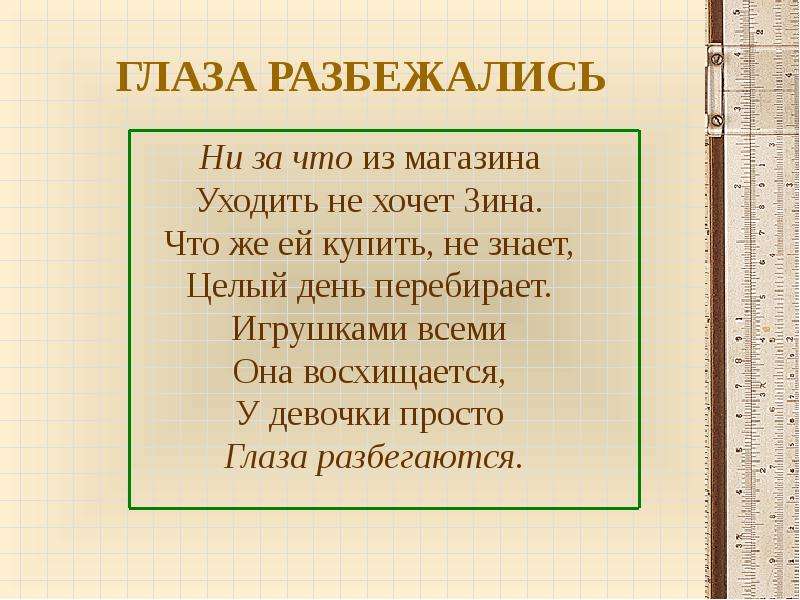 Нарисовать фразеологизм глаза разбегаются