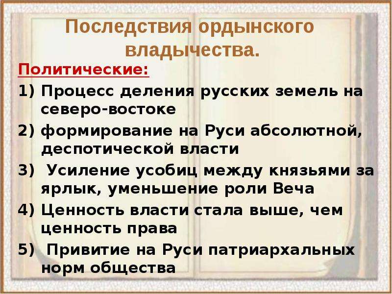 Заполнить пропуски в схеме последствия монголо татарского нашествия для руси