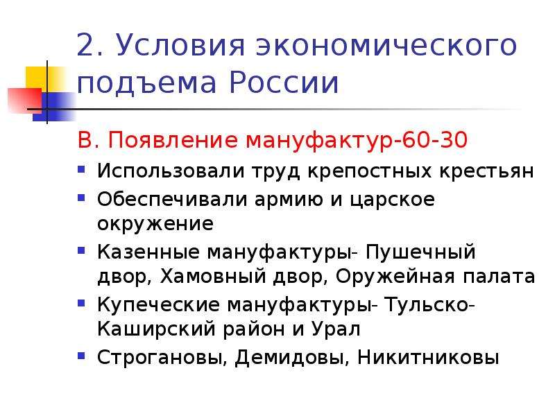 Казенная мануфактура это. Новые явления в экономике 17 века. Хозяйственный подъем Руси. Экономический подъем примеры. Какие новые явления в экономике появились в 17 веке.