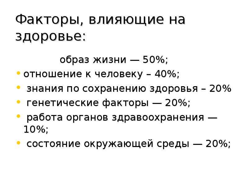 Фактор 20. Генетические факторы влияющие на здоровье человека. Факторы влияющие на здоровье человека генетический фактор. Генетические факторы ухудшающие здоровье. Факторы влияющие на здоровье человека генетика.