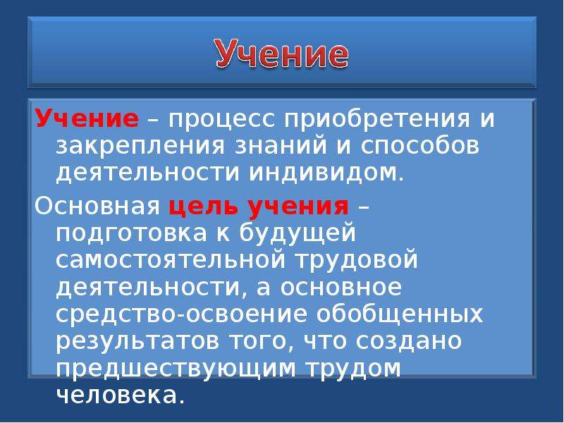 Цель учения. Человек и его деятельность презентация. Деятельность человека 6 класс. Человек и его деятельность Обществознание. Деятельность человека Обществознание 6 класс.