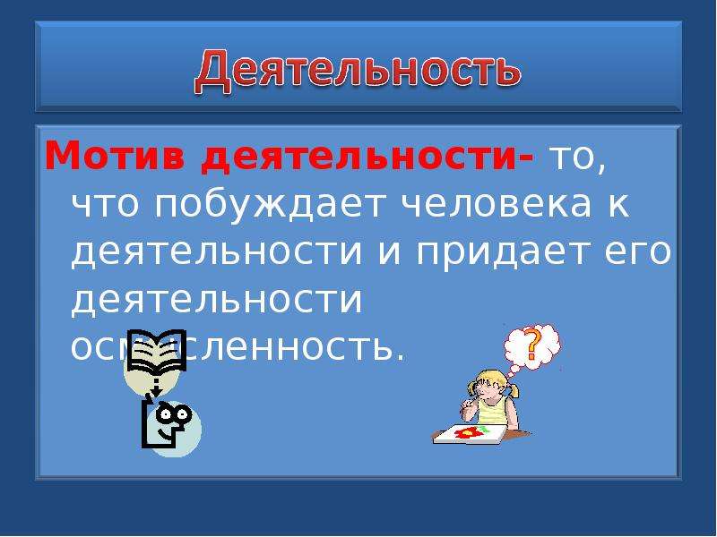 Человек и его деятельность. Пособие к теме человек и его деятельность. Проект на тему человек и его деятельность. Человек и его деятельность Обществознание. Человек и его деятельность 6 класс.