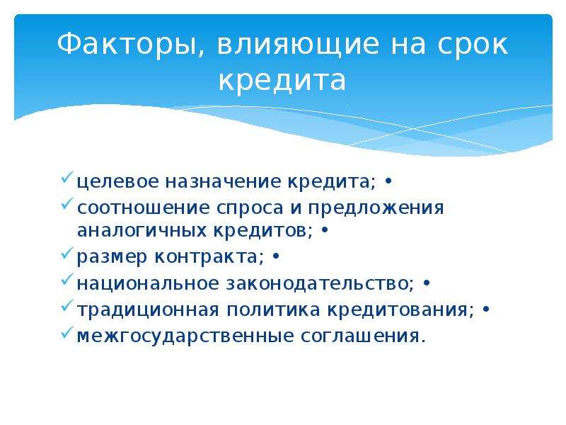 Идентичный предложения. Целевое Назначение кредита. Грант, ссуда соотношение). Срок целевого займа.