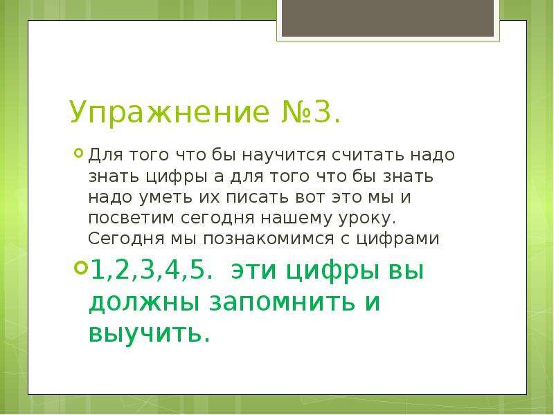 Что надо считать. Как надо считать. Считать надо своё.