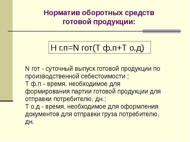 Схема основных источников формирования средств и направления средств пфр фсс фомс