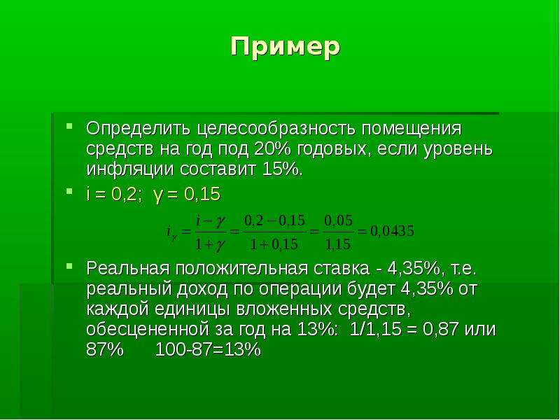 Под 20 годовых