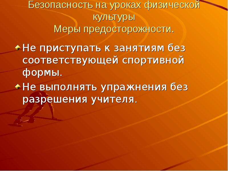 Цель занятий гимнастики. Техника безопасности на уроках гимнастики. Техника безопасности при занятиях гимнастикой. Техника безопасности на уроках гимнастики в школе.