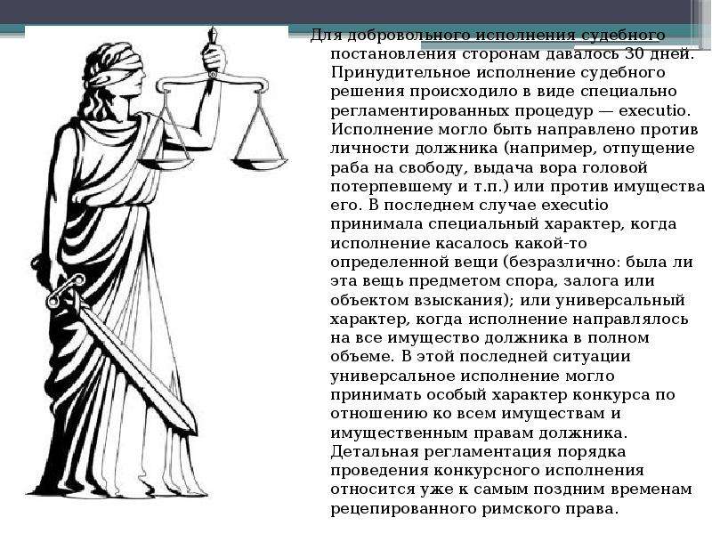 Эксцепция. Стадии формулярного процесса в римском праве. Формулярный процесс в римском праве. Судебное решение в римском праве. Судебное решение при формулярном процессе.