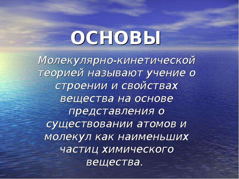 Теория представляет собой. Учение о строении и свойствах. Основа вещества. Теорией называют.