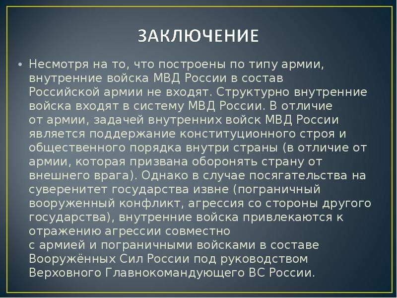 Предназначение внутренних войск мвд презентация