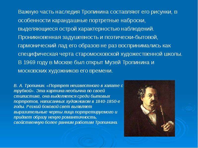 Презентация тропинин василий андреевич 4 класс