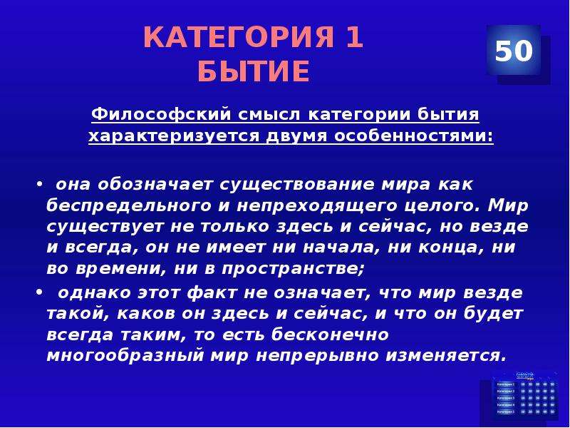 Какой смысл заключен. Философский смысл бытия. Категория бытия ее философский смысл и специфика. Категория бытия в философии. Раскройте смысл понятие бытие.