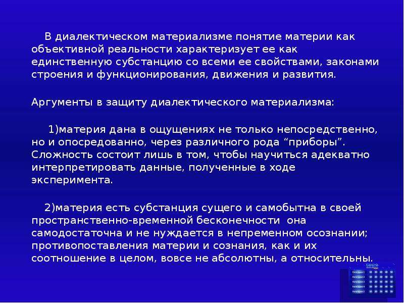 Против материализма. Аргументация материализма. Аргументы в пользу материализма. Аргументы против материализма. Аргументы материализма философия.