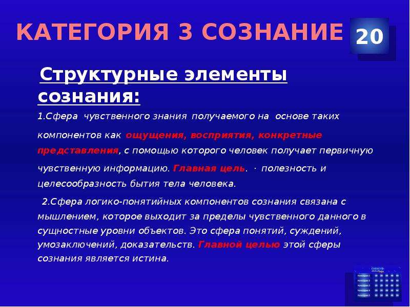 Компоненты сознания. Элементы сознания. Компонентов сознания. Главный элемент сознания:. Основные элементы сознания.