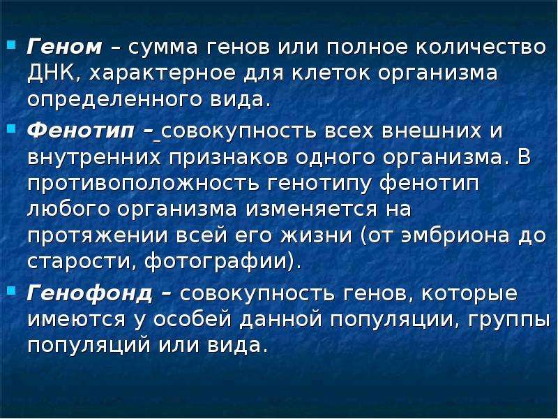 Совокупность генов определенного организма это