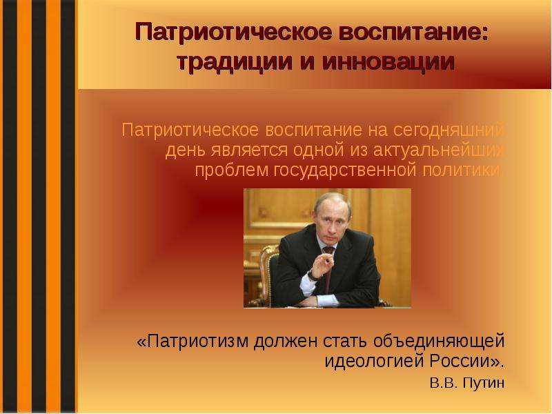 Национальный проект патриотическое воспитание граждан рф