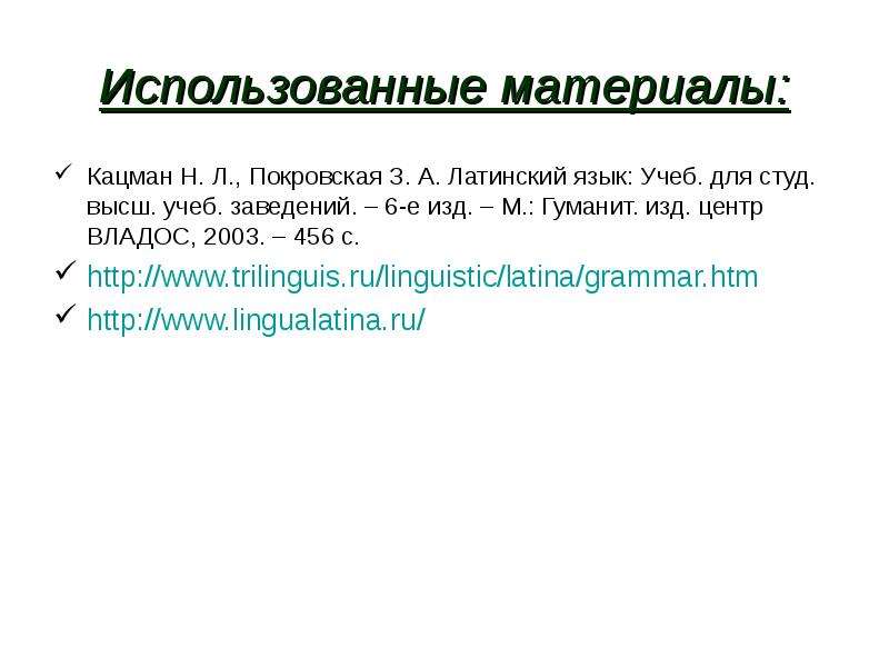 Презентации по грамматике латинского языка