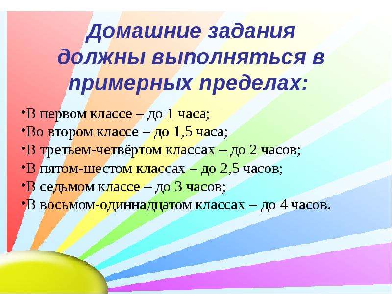 Домашнее задание тема презентации. Норма домашнего задания в 1 классе. Домашнее задание в первом классе. Как задавать домашнее задание в первом классе. Рекомендованное домашнее задание в 1 классе.